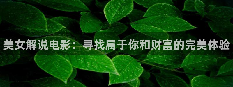 奇优影院绿心