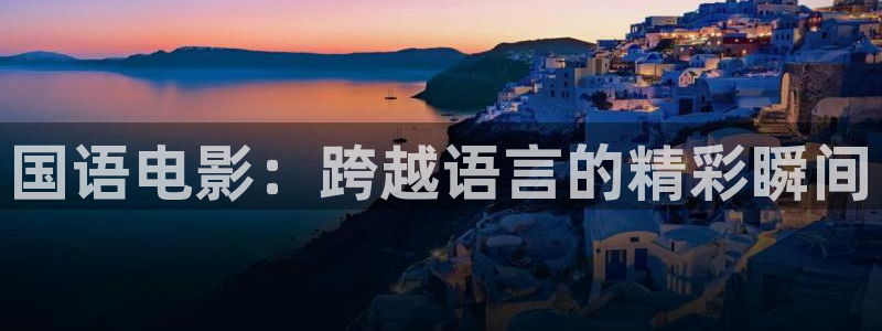 奇优影院手机免费